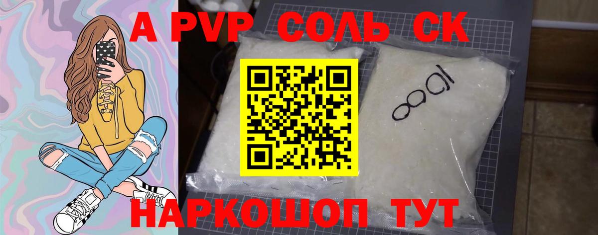 Alpha PVP СК КРИС  Alpha-PVP СК КРИС  Алейск  Вход с VPN 