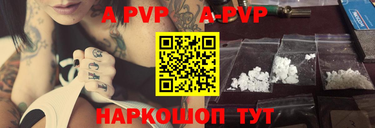 Alpha PVP кристаллы Алейск
