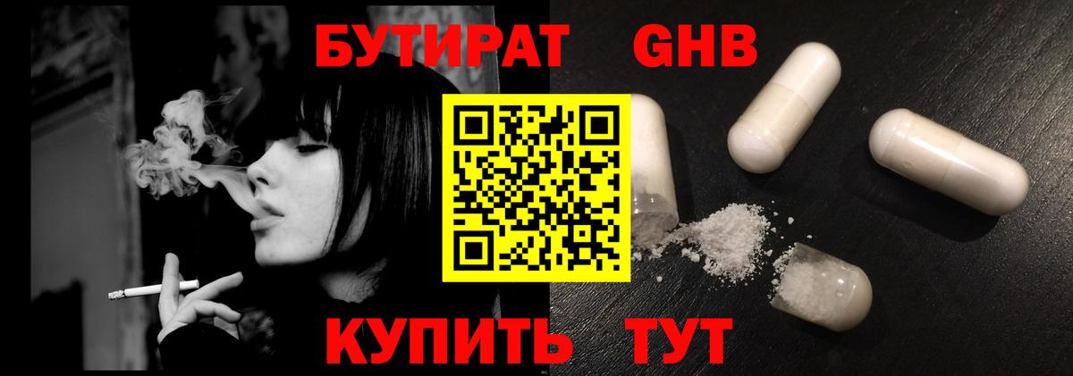 БУТИРАТ оксана Алейск