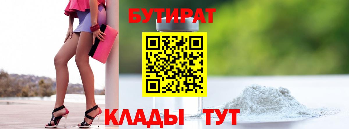 Алейск  Бутират жидкий экстази  Вход с VPN 