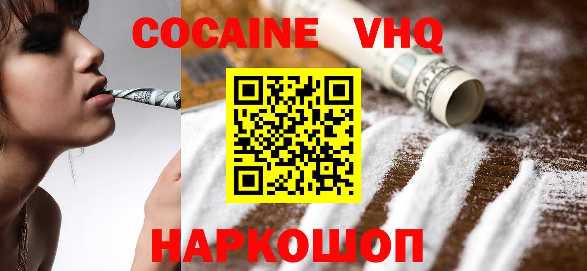 Алейск  Cocaine 98%  Кокаин  КОКАИН FishScale  Вход с VPN 