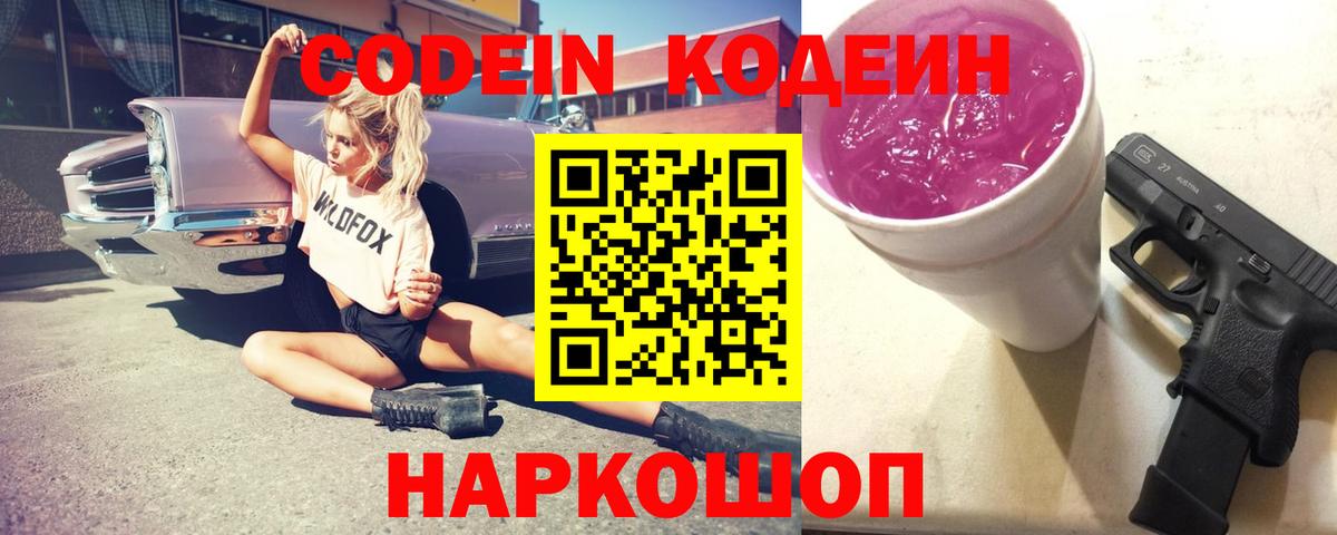 Алейск  Codein напиток Lean (лин)  Вход с VPN 