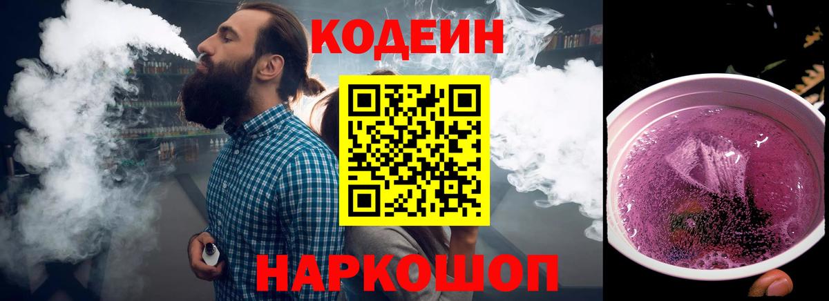 Кодеиновый сироп Lean напиток Lean (лин) Алейск