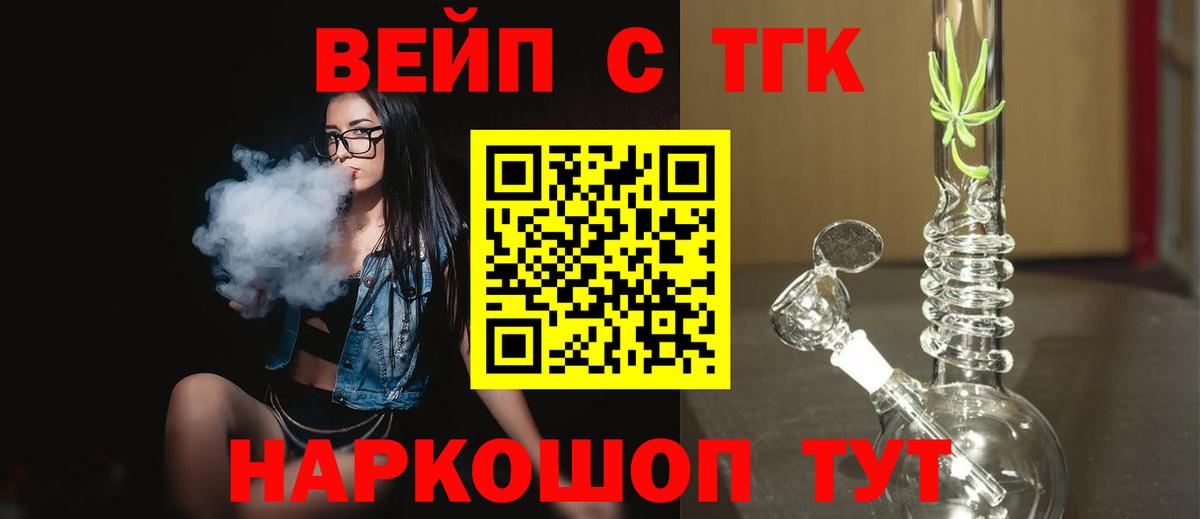 Дистиллят ТГК вейп с тгк  Вход с VPN  Алейск 